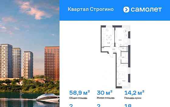 2-комн. квартира, 58.87 м2, 18/24 эт. Красногорск