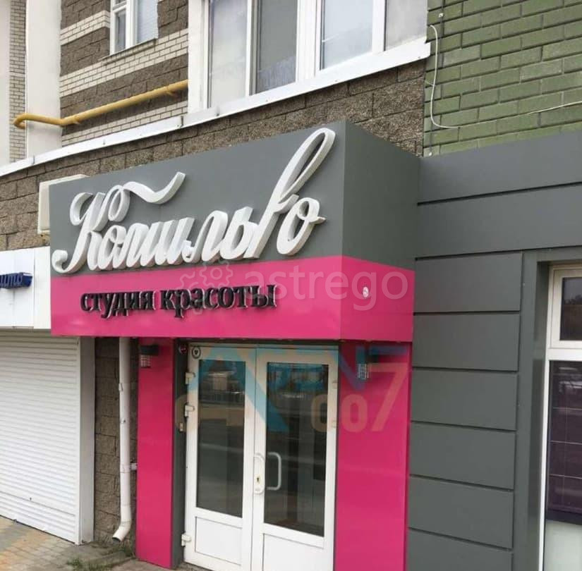 Готовый бизнес, 44 м2 Белгород - изображение 1