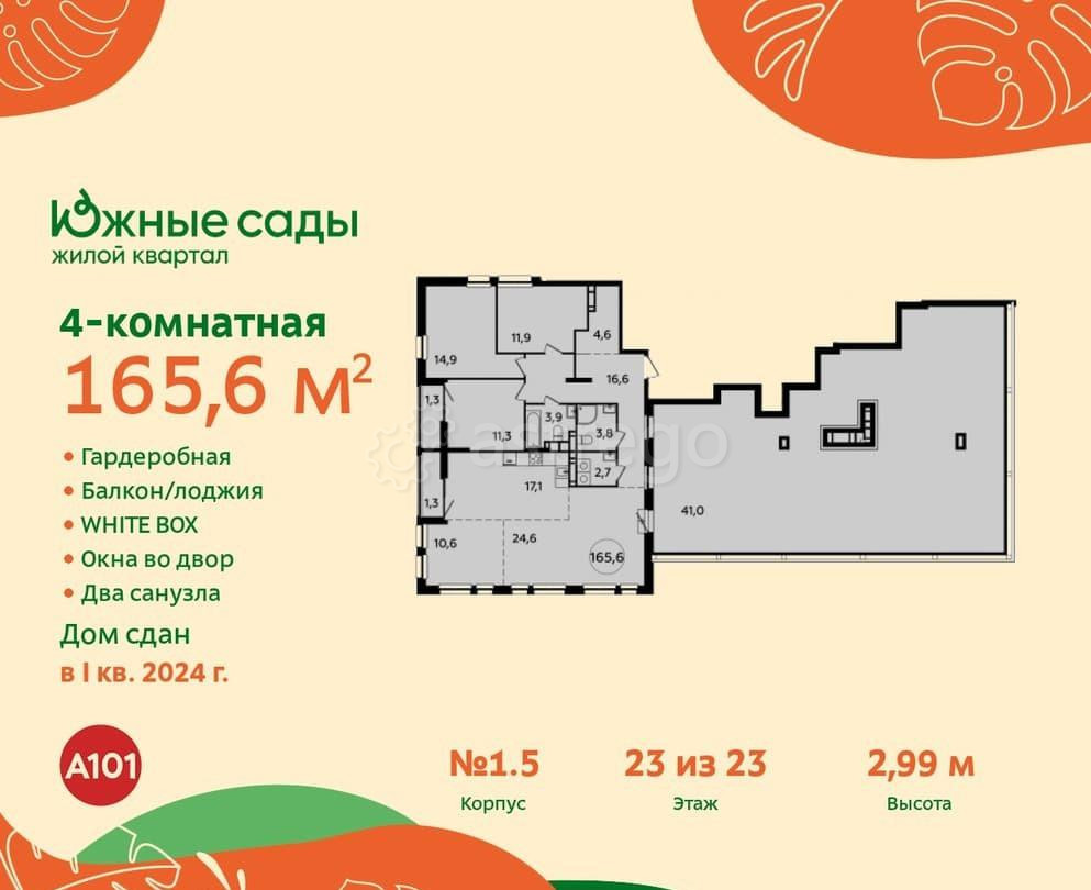 Студия, 165.6 м2, 23/23 эт. Москва - изображение 1