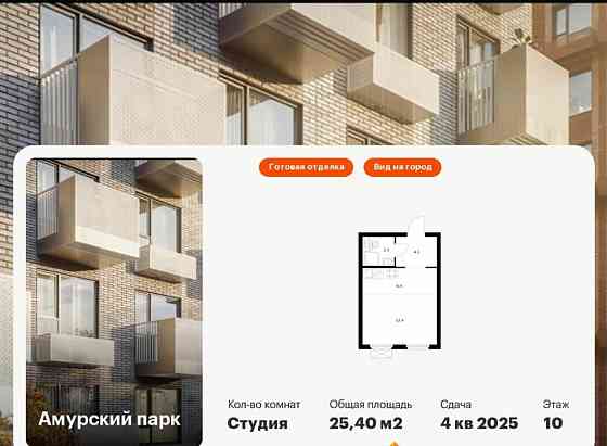 Студия, 25.4 м2, 10/28 эт. Москва