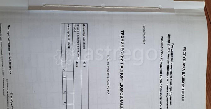 Коттедж, 240 м2, 8 соток, 2 эт. Ишимбай - изображение 1