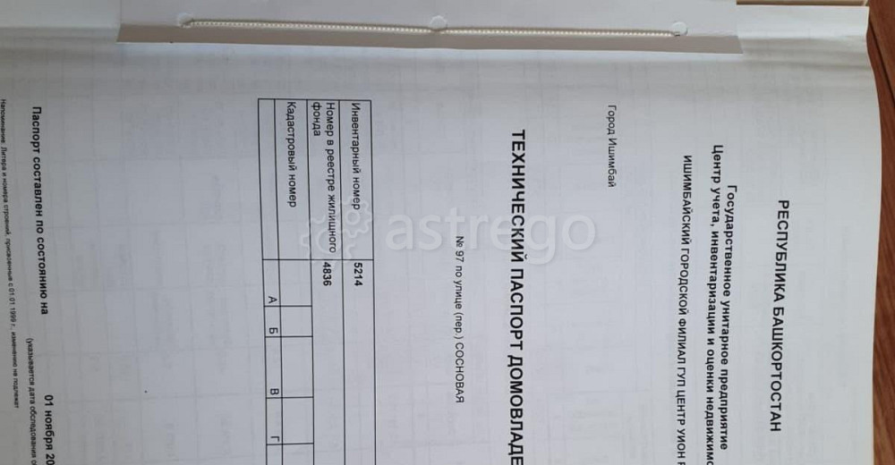 Коттедж, 240 м2, 8 соток, 2 эт. Ишимбай - изображение 1