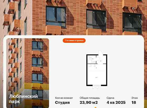 Студия, 23.9 м2, 18/33 эт. Москва