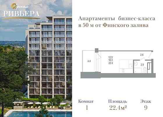 Студия, 22.4 м2, 9/12 эт. Санкт-Петербург