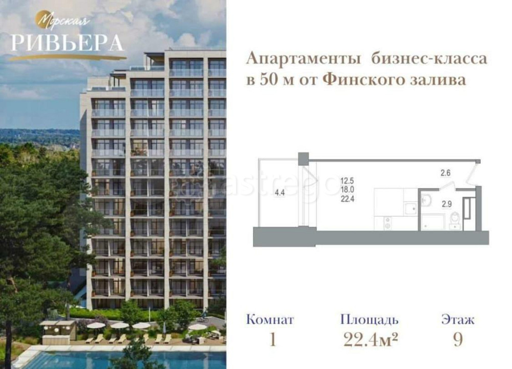 Студия, 22.4 м2, 9/12 эт. Санкт-Петербург - изображение 1