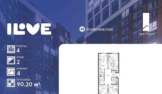 4-комн. квартира, 90.2 м2, 2/26 эт. Москва