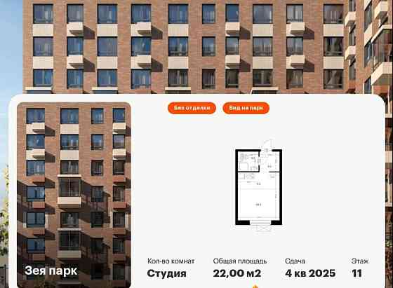 Студия, 22 м2, 11/16 эт. Благовещенск