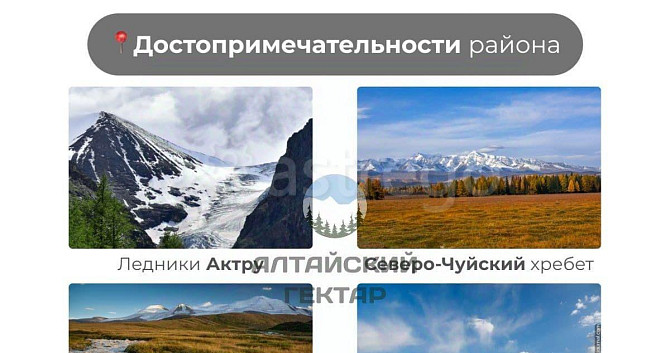 Земельный участок, 15.96 сотки Кош-Агач - изображение 2