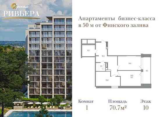 1-комн. апарт-ы, 70.7 м2, 10/12 эт. Санкт-Петербург