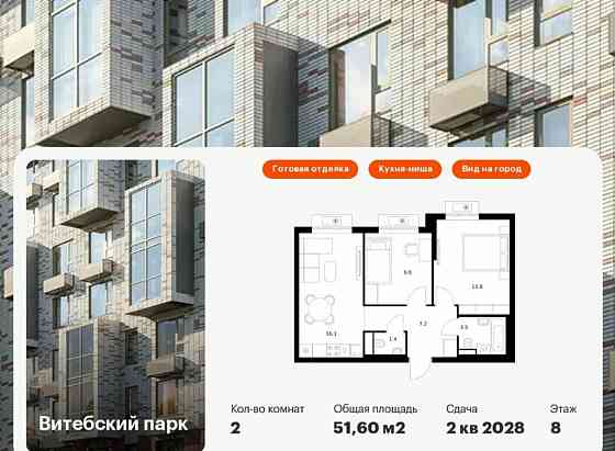2-комн. квартира, 51.6 м2, 8/12 эт. Санкт-Петербург