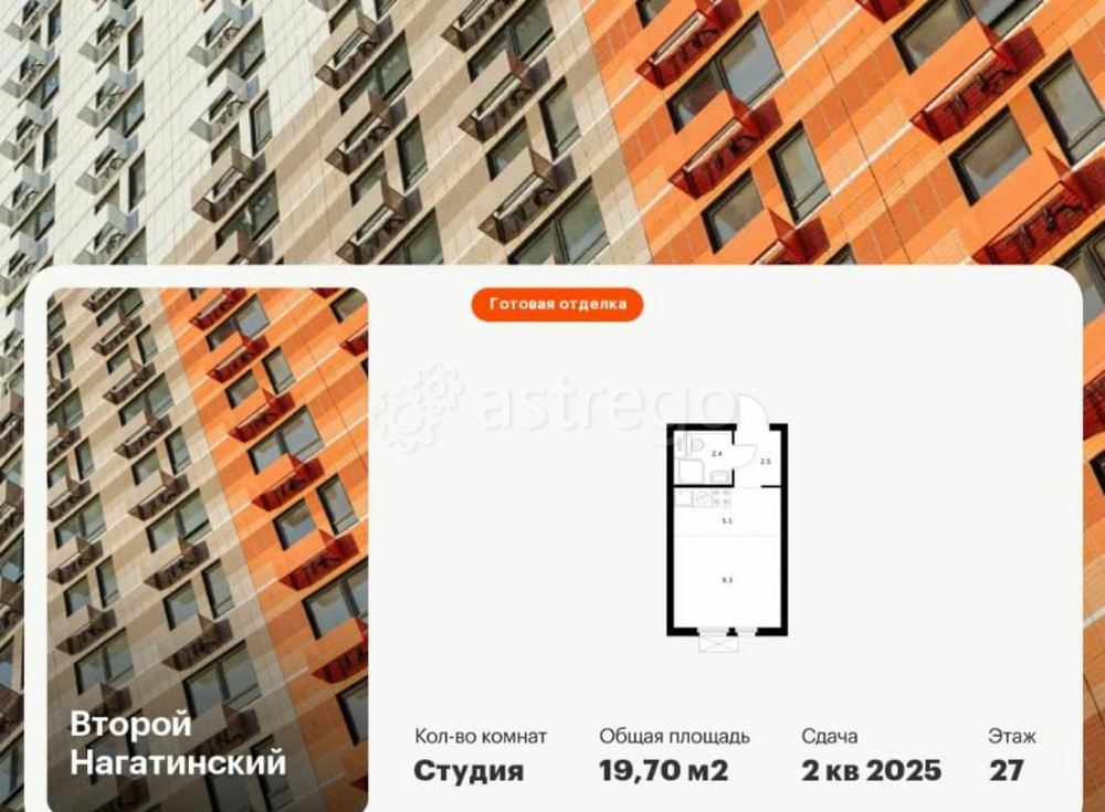 Студия, 19.7 м2, 27/33 эт. Москва - изображение 1