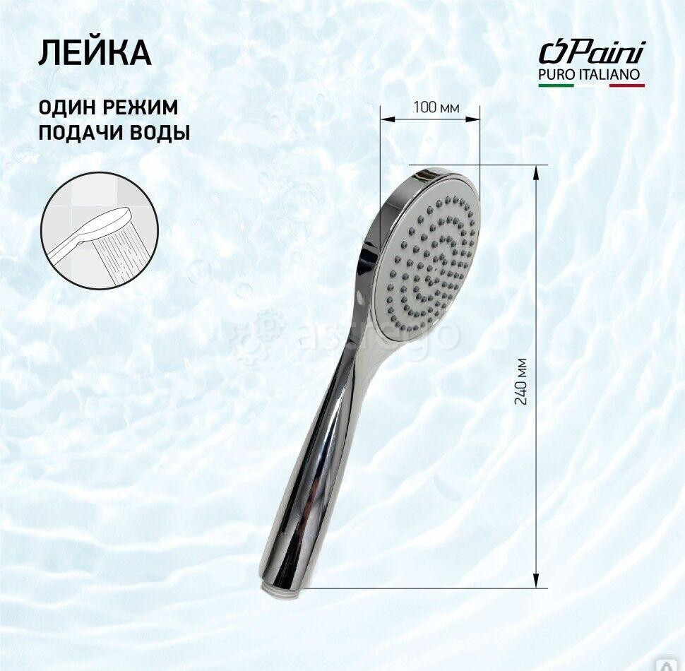 Душевая лейка ручная PAINI Torino, хром (CR) Новосибирск - изображение 1