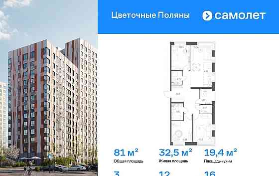 3-комн. квартира, 80.96 м2, 16/17 эт. Москва