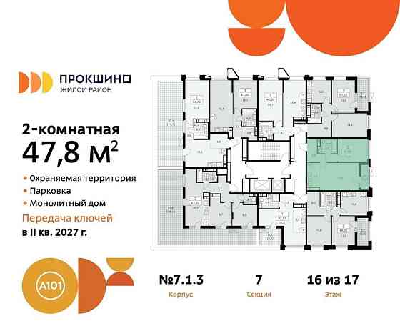 Студия, 47.8 м2, 16/17 эт. Москва