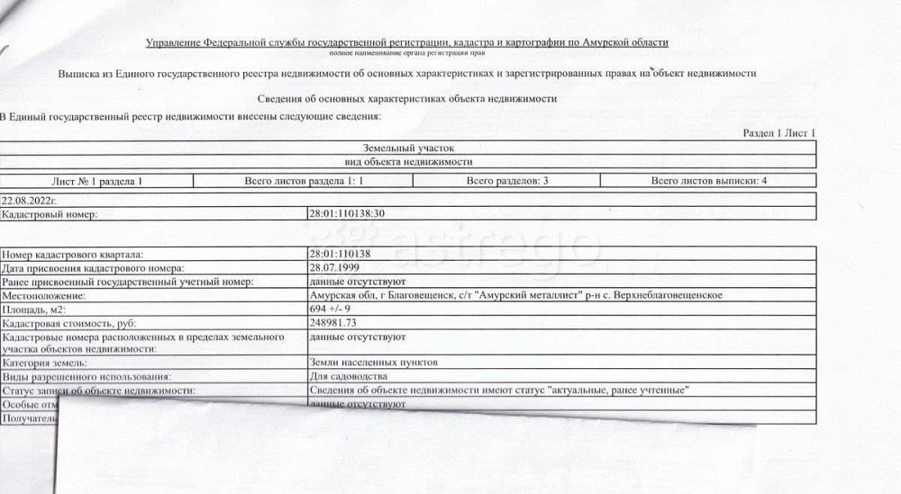 Земельный участок, 7 соток Благовещенск - изображение 1