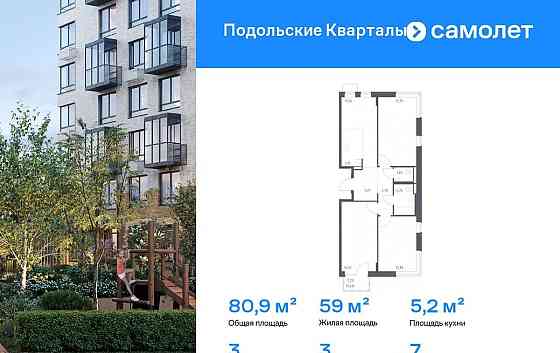 3-комн. квартира, 80.86 м2, 7/12 эт. Москва