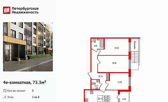 3-комн. квартира, 75.3 м2, 1/4 эт. Санкт-Петербург