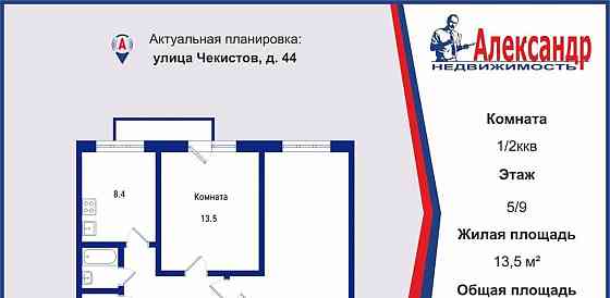 Комната, 13.5 м2, 5/9 эт. Санкт-Петербург