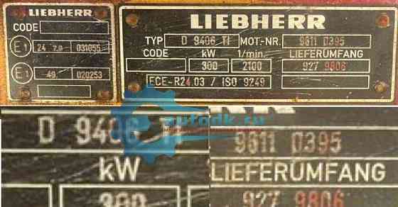Двигатель Liebherr D9406, двигатель Либхер D9406 TI-E Октябрьский