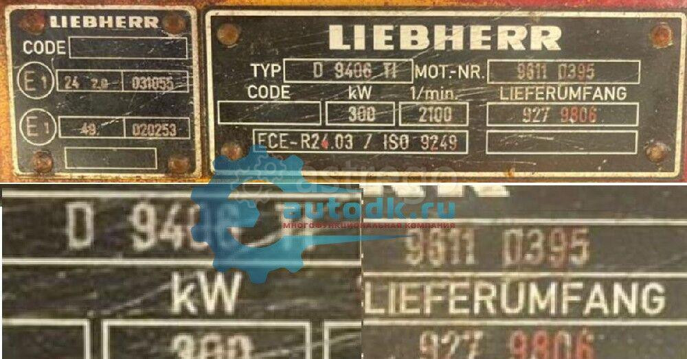 Двигатель Liebherr D9406, двигатель Либхер D9406 TI-E Октябрьский - изображение 1