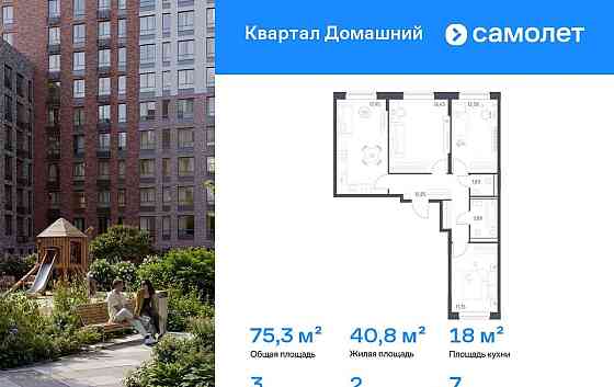 3-комн. квартира, 75.3 м2, 7/13 эт. Москва