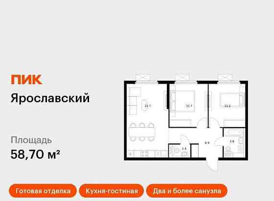 2-комн. квартира, 58.7 м2, 17/25 эт. Мытищи