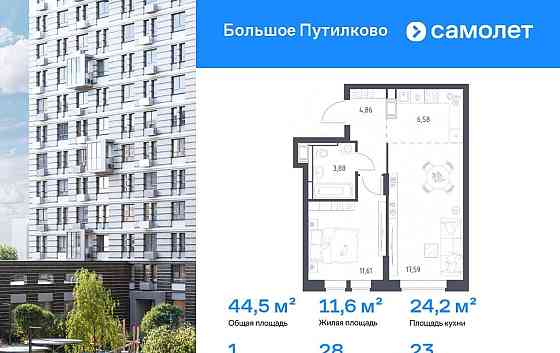 1-комн. квартира, 44.52 м2, 23/25 эт. Красногорск