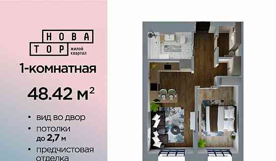 2-комн. квартира, 48.42 м2, 4/22 эт. Уфа