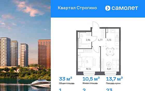 1-комн. квартира, 33.01 м2, 23/24 эт. Красногорск