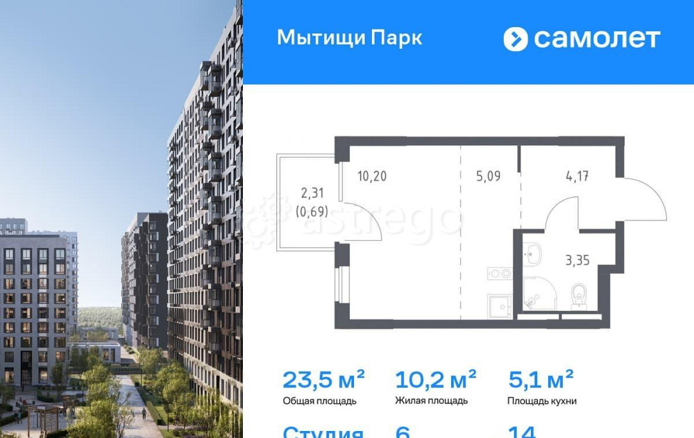 Студия, 23.5 м2, 14/15 эт. Мытищи - изображение 1