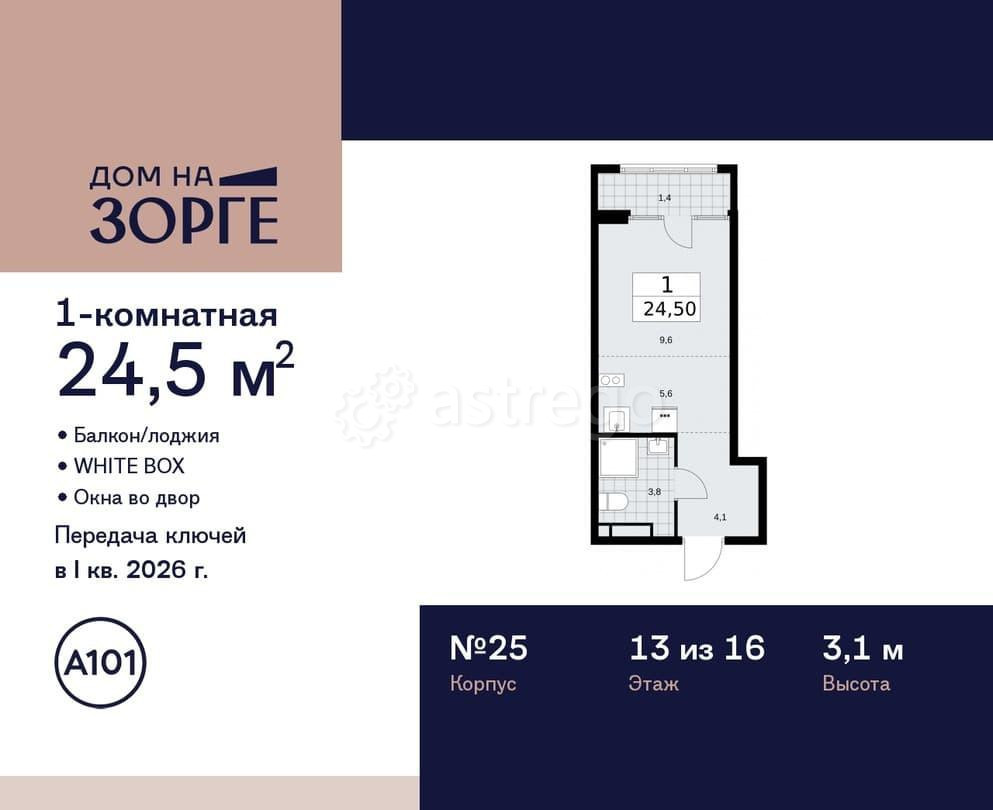 Студия, 24.5 м2, 13/16 эт. Москва - изображение 1