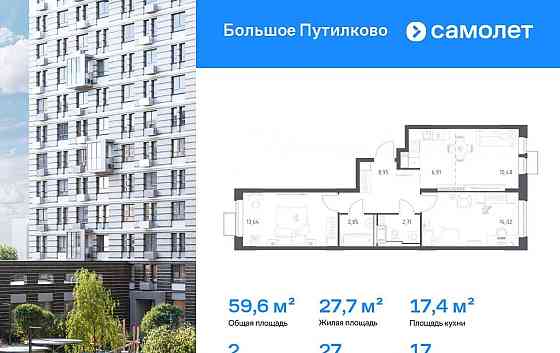 2-комн. квартира, 59.56 м2, 17/25 эт. Красногорск