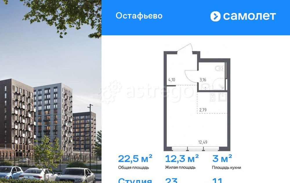 Студия, 22.54 м2, 11/12 эт. Москва - изображение 1