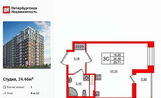 Студия, 24.46 м2, 8/12 эт. Санкт-Петербург