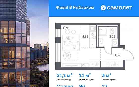 Студия, 21.07 м2, 12/14 эт. Санкт-Петербург