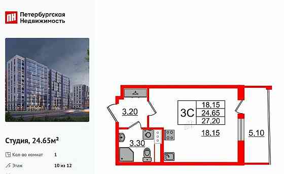 Студия, 24.65 м2, 10/12 эт. Санкт-Петербург