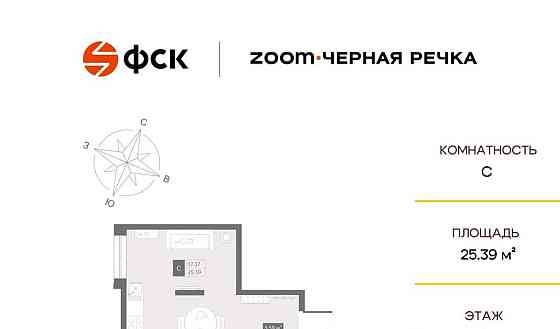 1-комн. апарт-ы, 25.39 м2, 8/13 эт. Санкт-Петербург