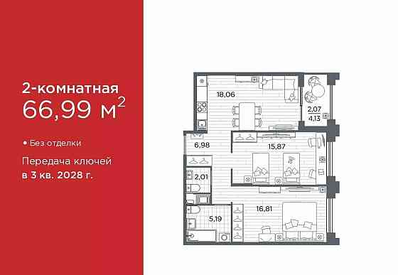 2-комн. квартира, 66.99 м2, 2/12 эт. Санкт-Петербург
