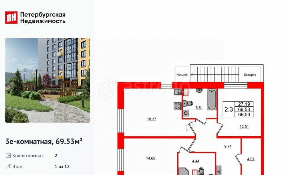 2-комн. квартира, 69.53 м2, 1/12 эт. Санкт-Петербург - изображение 1