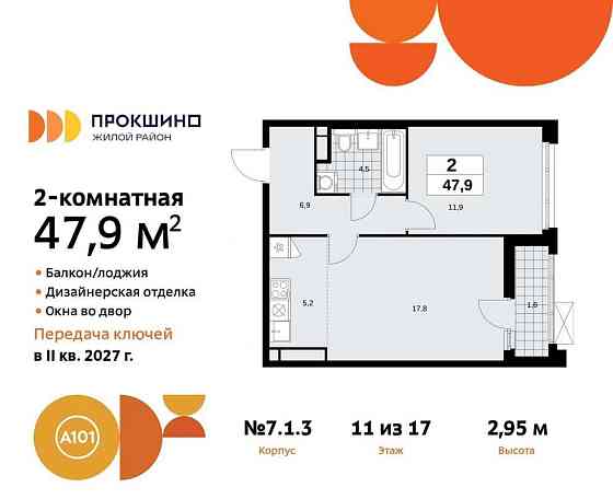 Студия, 47.9 м2, 11/17 эт. Москва