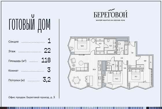 3-комн. квартира, 118 м2, 22/26 эт. Москва