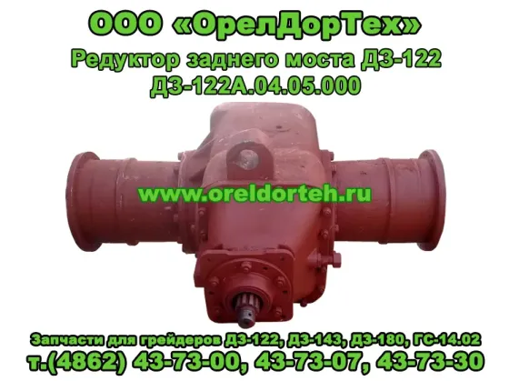 Запчасти для автогрейдеров ДЗ-122, ДЗ-143, ГС-14.02 Орел