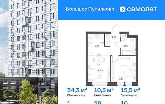 1-комн. квартира, 34.33 м2, 10/16 эт. Красногорск