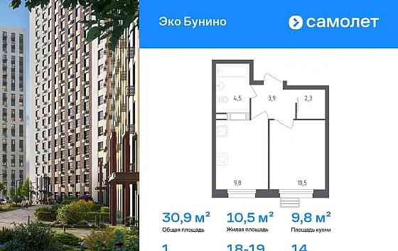 1-комн. квартира, 30.9 м2, 14/16 эт. Москва