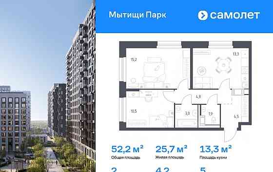 2-комн. квартира, 52.2 м2, 5/17 эт. Мытищи
