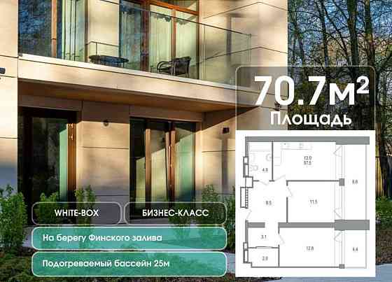 2-комн. апарт-ы, 70.7 м2, 8/12 эт. Санкт-Петербург
