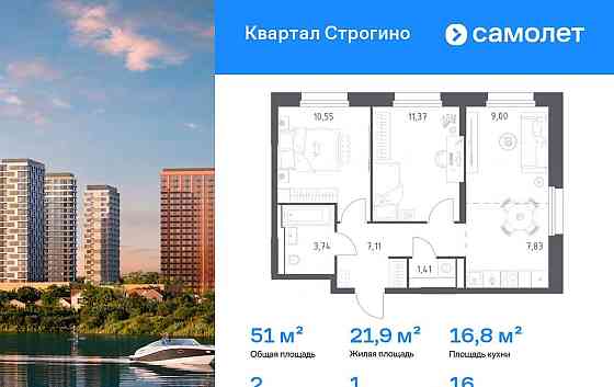 2-комн. квартира, 51.01 м2, 16/24 эт. Красногорск