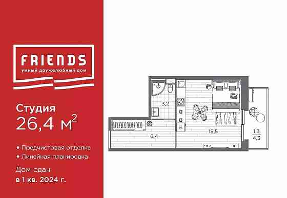 Студия, 26.4 м2, 2/25 эт. Санкт-Петербург
