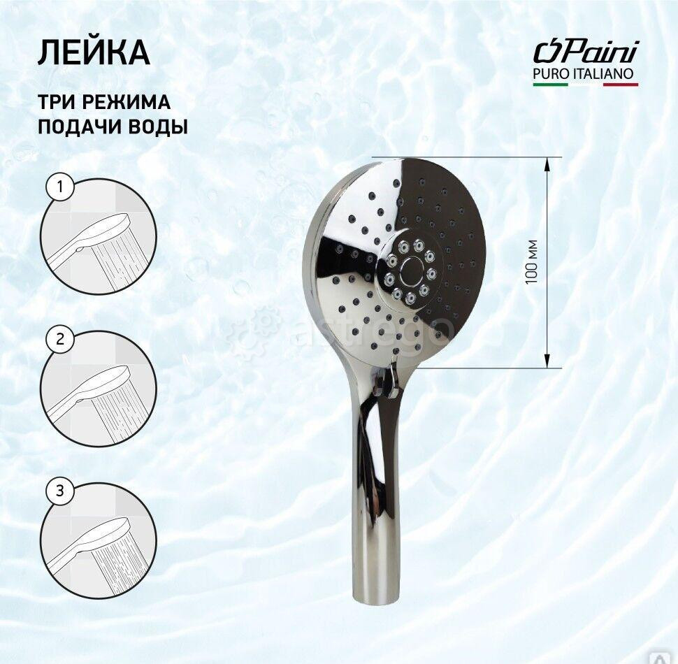 Душевая лейка ручная PAINI Catania, 100 мм, 3 режима, хром (CR) Новосибирск - изображение 1