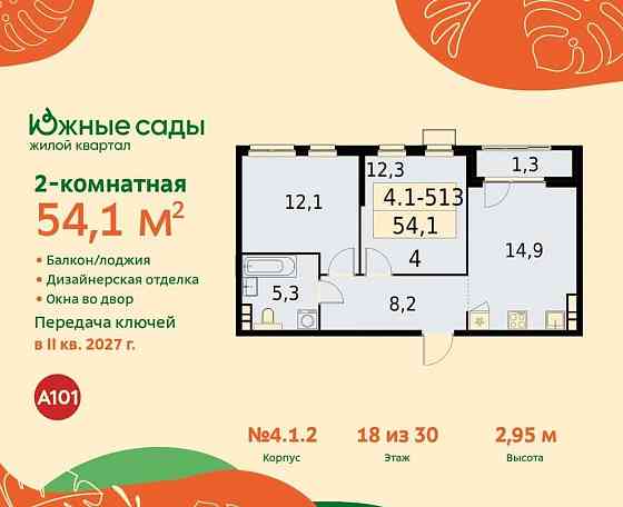 2-комн. квартира, 54.1 м2, 18/22 эт. Москва